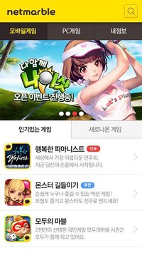 넷마블 - Netmarble screenshot, image №1507154 - RAWG