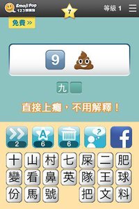 123猜猜猜 (台灣版) - Emoji Pop screenshot, image №1513049 - RAWG