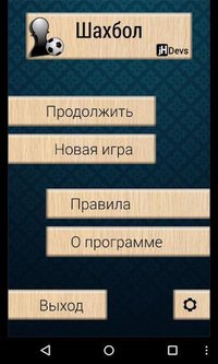 Шахбол screenshot, image №1528016 - RAWG