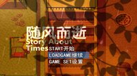 随风而逝/Story About Times screenshot, image №1761486 - RAWG