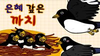 magpie who returned the favor. screenshot, image №2807909 - RAWG