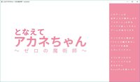 となえてアカネチャン ～ゼロの魔術師～ screenshot, image №1708304 - RAWG