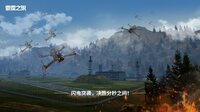 雷霆之眼 screenshot, image №4292468 - RAWG