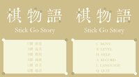 棋物语 Stick Go story screenshot, image №3401640 - RAWG