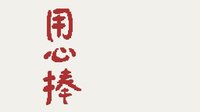 Yojimbo Capstone screenshot, image №2366268 - RAWG