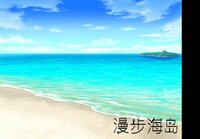 漫步海岛 (manbuhaidao) screenshot, image №2813353 - RAWG