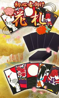 Hanafuda Koikoi for beginners screenshot, image №1493214 - RAWG