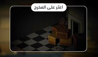 فتيل | الفصل الثاني screenshot, image №3580025 - RAWG