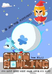 Snowbowling screenshot, image №3703985 - RAWG