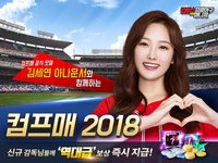 컴투스프로야구 for 매니저 LIVE 2018 screenshot, image №1858524 - RAWG