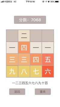2048之汉字-2048中文版方块益智游戏 screenshot, image №1616218 - RAWG