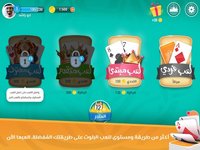 ديوانية بلوت screenshot, image №2181196 - RAWG