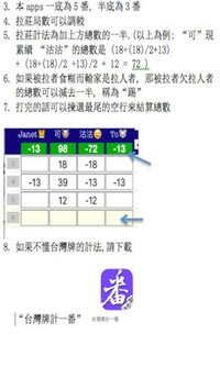 台灣麻將拉莊表單(輕便版) screenshot, image №952797 - RAWG