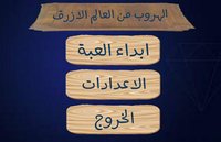 الهروب من العالم الازرق screenshot, image №2118593 - RAWG