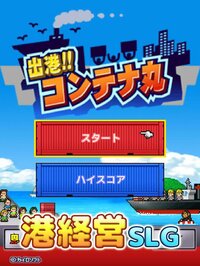 出港!!コンテナ丸 screenshot, image №2956114 - RAWG