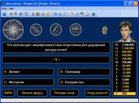 Миллионер screenshot, image №4276708 - RAWG