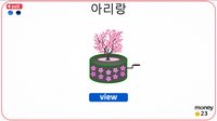 Let's Learn Korean! Vocabulary screenshot, image №2335191 - RAWG