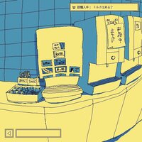 ファミレスを享受せよ screenshot, image №3752907 - RAWG