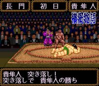 Yokozuna Monogatari screenshot, image №4148396 - RAWG
