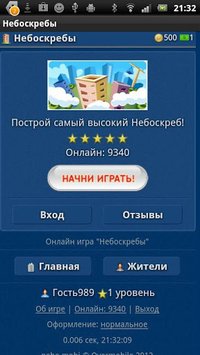 Небоскребы- экономическая игра screenshot, image №1529173 - RAWG