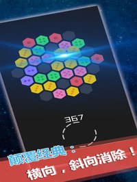 六角萌萌消-休闲益智烧脑中文版 screenshot, image №1639880 - RAWG