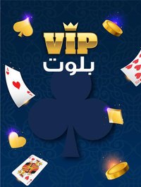 VIP بلوت screenshot, image №2141425 - RAWG