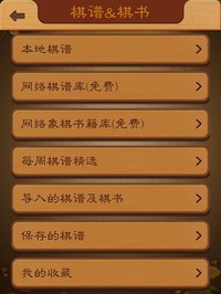 航讯中国象棋 - 史上最好玩的中国象棋游戏 screenshot, image №1954681 - RAWG