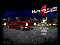 Need for Russia 4: Moscow Nights screenshot, image №576745 - RAWG