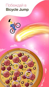 Bicycle Jump screenshot, image №2206376 - RAWG