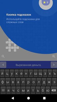 Russian Crosswords screenshot, image №1460313 - RAWG