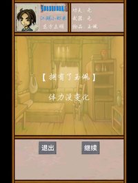 武林群侠文字传 screenshot, image №1920497 - RAWG