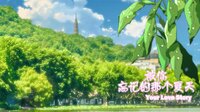 Your Love Story 被你忘记的那个夏天 screenshot, image №3517303 - RAWG