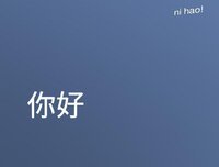 Ni hao! - Pinyin Typer screenshot, image №2998407 - RAWG