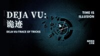 Deja Vu: 诡迹 screenshot, image №3008603 - RAWG