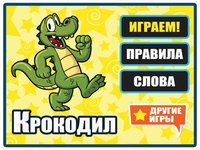 Крокодил - Угадай слово! Игра в ассоциации. screenshot, image №1796775 - RAWG