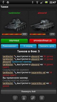 Танки screenshot, image №1529201 - RAWG