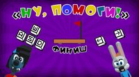 Nu Pomogi! screenshot, image №3013226 - RAWG