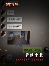 安之若命-不惜一切揭開真相 screenshot, image №2048443 - RAWG