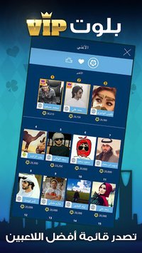 بلوت VIP screenshot, image №1510714 - RAWG