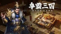 三国:争霸天下 screenshot, image №3860819 - RAWG