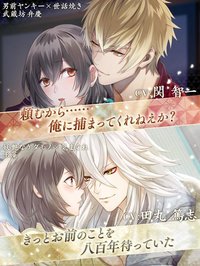イケメン源氏伝 あやかし恋えにし 人気恋愛ゲーム screenshot, image №2214673 - RAWG