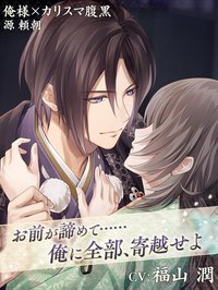 イケメン源氏伝 あやかし恋えにし 人気恋愛ゲーム screenshot, image №2214672 - RAWG