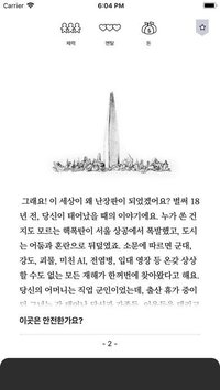 서울 2033: 후원자 screenshot, image №2137690 - RAWG