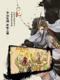 铁血武林2-我们不一样 screenshot, image №1752152 - RAWG