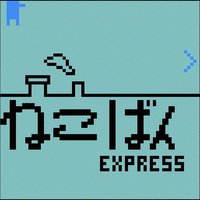 Nekoban Express screenshot, image №2321114 - RAWG