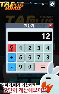 TapPlusMinus(탭더하기빼기) screenshot, image №1516881 - RAWG