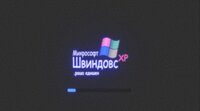 Симулятор Русского Хакера screenshot, image №3735156 - RAWG
