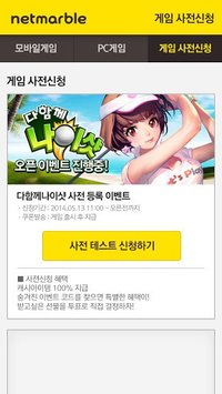 넷마블 - Netmarble screenshot, image №1507157 - RAWG