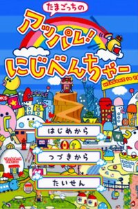 Tamagotchi no Appare! Niji-Venture screenshot, image №3367977 - RAWG