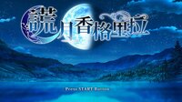 Liar Moon Shangri-La screenshot, image №3488740 - RAWG